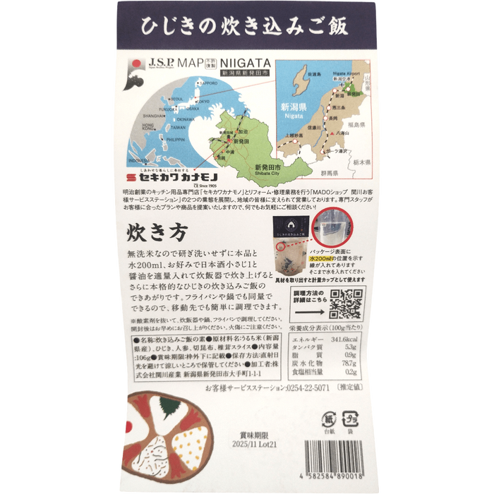 関川  -  炊き込みご飯無洗米ひじき 106g