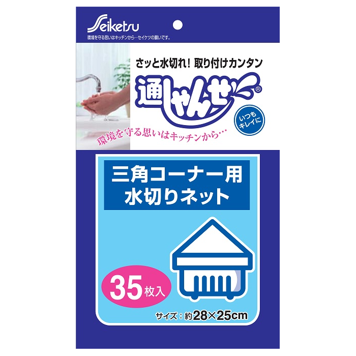 Filet de drainage pour Corbeille coins d'évier 35P