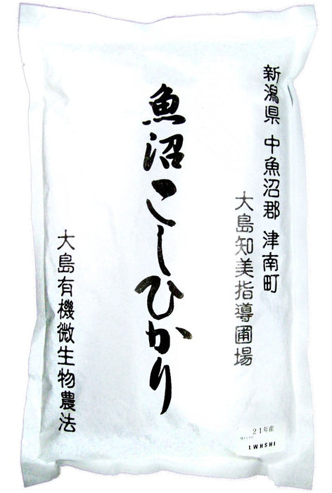 さらら農園　特別栽培魚沼産こしひかり 2kg